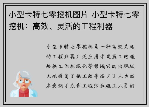 小型卡特七零挖机图片 小型卡特七零挖机：高效、灵活的工程利器