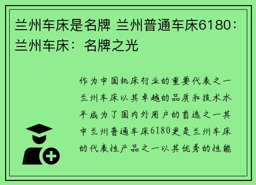 兰州车床是名牌 兰州普通车床6180：兰州车床：名牌之光