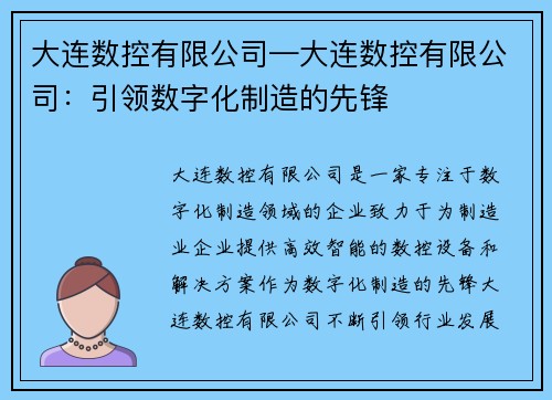 大连数控有限公司—大连数控有限公司：引领数字化制造的先锋