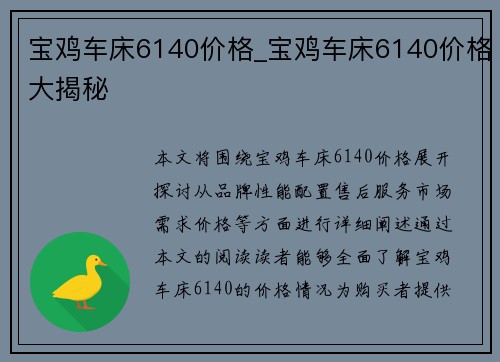 宝鸡车床6140价格_宝鸡车床6140价格大揭秘